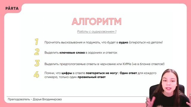 "Аудирование" на ЕГЭ  | АНГЛИЙСКИЙ ЯЗЫК ЕГЭ 2024 | PARTA