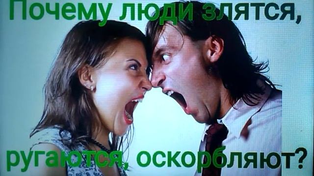 0519, почему люди злятся, ругаются, оскорбляют, гневаются, выражают недовольство, в жизни, интернете