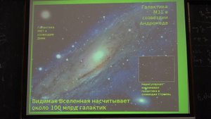 Сажина О. С. - Наблюдательные основы космологии - Введение