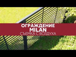 Забор Жалюзи Milan  - Аэросъемка | Ограждения Grand Line, Velur