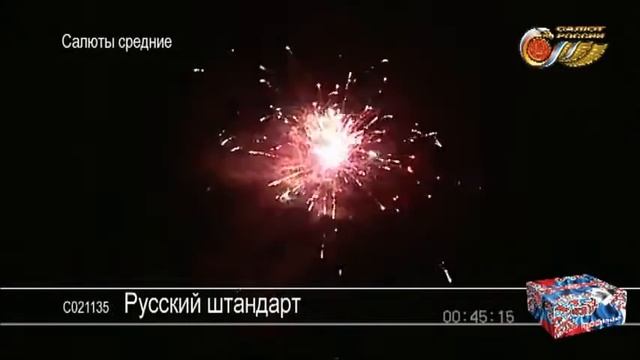 Салют Русский штандарт смотреть онлайн