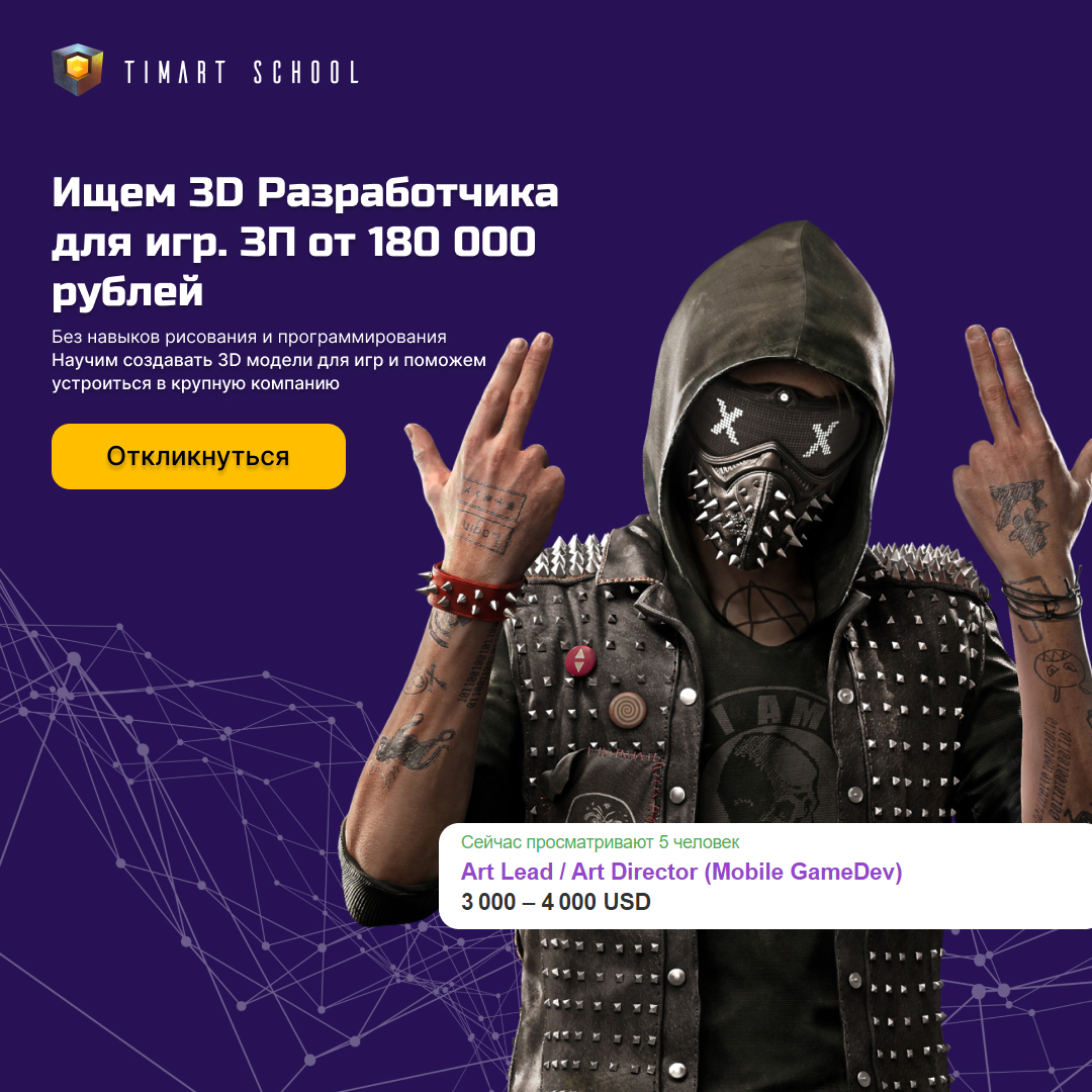 Тест-драйв профессии 3D-разработчик  и зарабатывай от 180 000 рублей. Пора что-то менять?