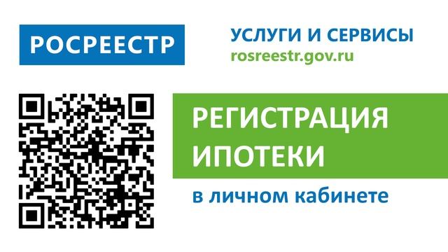 QR коды (ГР ипотеки, проверка запроса).mp4