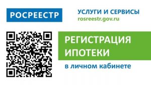 QR коды (ГР ипотеки, проверка запроса).mp4