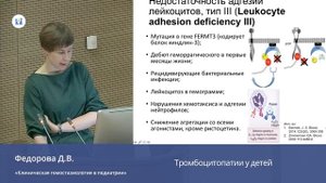 Тромбоцитопатии у детей