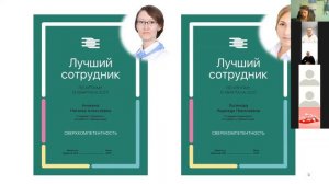 Награждение лучших сотрудников по итогам 2 квартала 2020 - онлайн