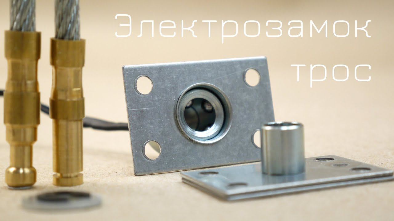 Электрозамок для велосипеда, оружия, колясок смотреть онлайн