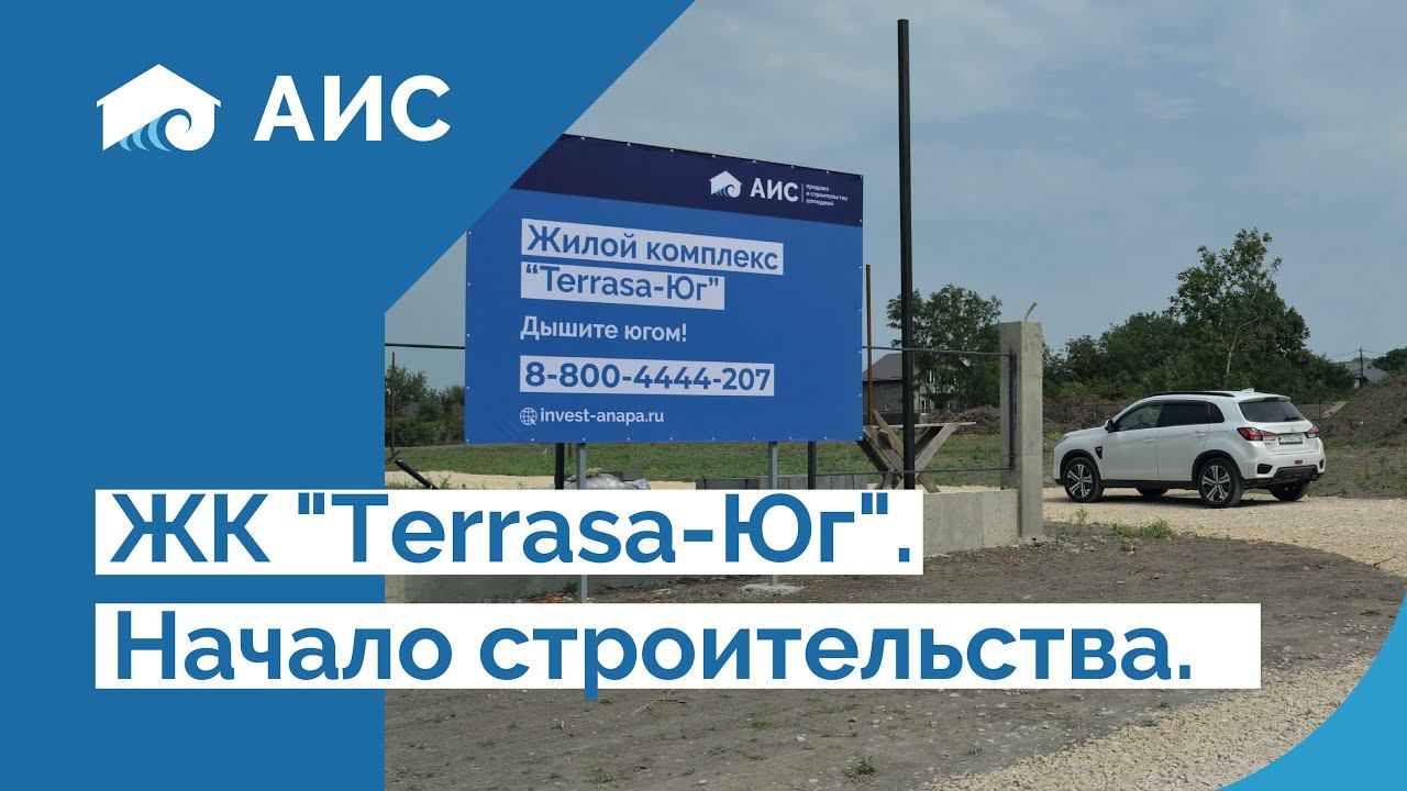 Заливаем ленточный фундамент в ЖК Терраса-Юг. Анапа