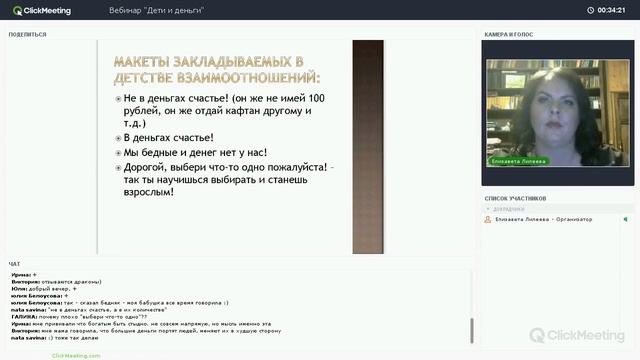ВЕБИНАР: Дети и Деньги. Мышление богатого. Как зарабатывать много денег?! Елизавета Лилеева смотреть онлайн
