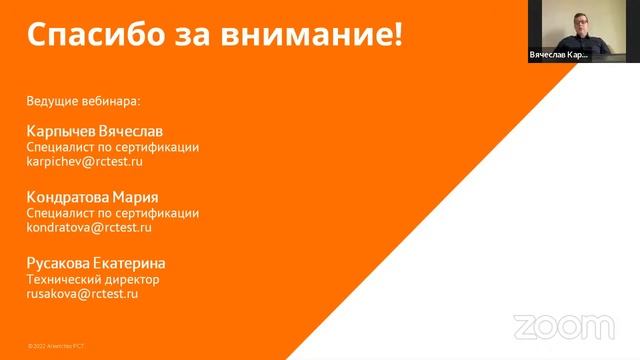 Вебинар. Особенности оценки соответствия продукции в 2022 году