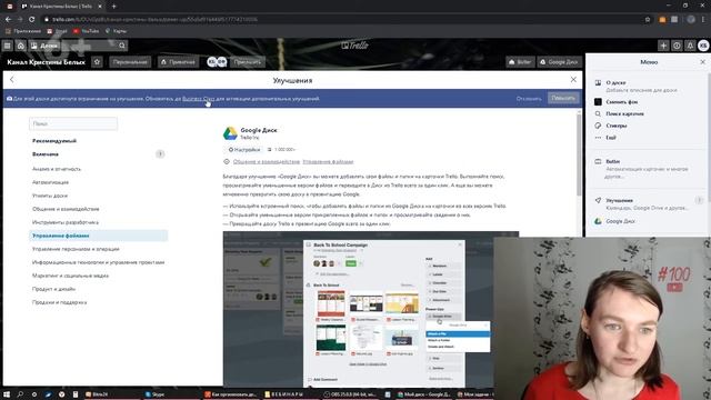 Бесплатные улучшения в Trello - находим, устанавливаем, пользуемся, удаляем