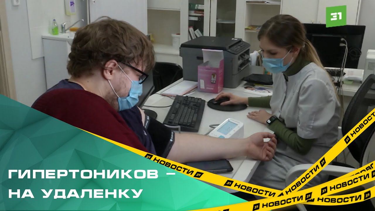 В Челябинской области запустили пилотный проект по дистанционному измерению артериального давления