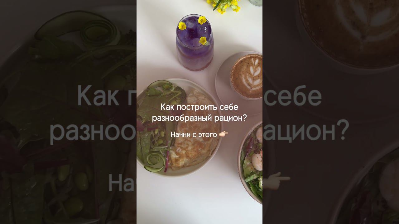 #здоровье #нутрициолог #еда #здоровыйрацион #похудение #nutrition #health