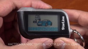 StarLine A63, A93 основные функции управления