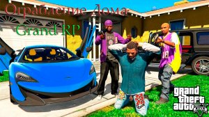 GTA5 Grand RP ограбление дома.