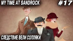 My Time at Sandrock - прохождение. Резкий сюжетный поворот с Голливудскими спецэффектами #17