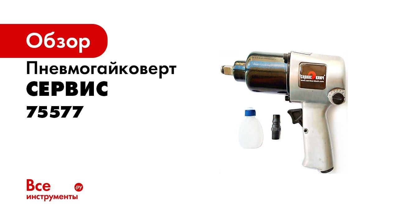 Пневмогайковёрт  Полный обзор от работы до обслуживания