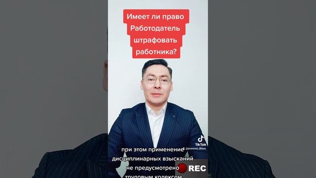 Имеет ли право Работодатель штрафовать работника?