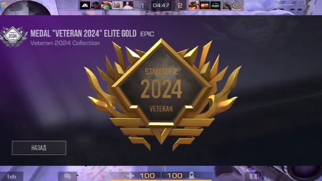 БАГ ? КАК ПЕРВЫМ ПОЛУЧИТЬ ВЕТЕРАНА 2024 В STANDOFF 2 / Как фармить много опыта в стандофф?