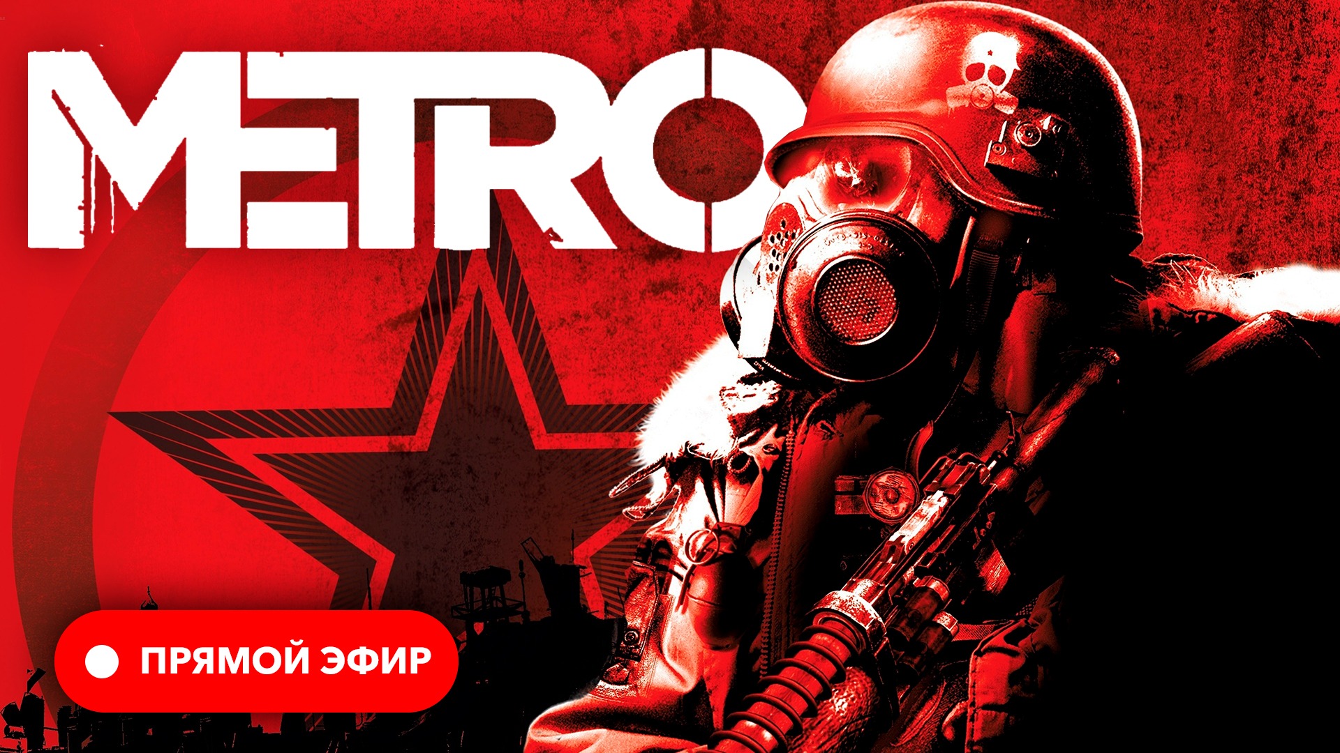 Metro redux steam error фото 98