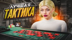 ПРОВЕРКА ТАКТИК ДЛЯ КАЗИНО В RADMIR RP | ЛУЧШАЯ ТАКТИКА В КАЗИНО НА РАДМИР РП | HASSLE ONLINE