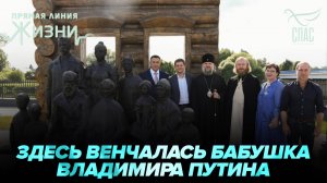 «МАМИНО ПИСЬМО» ПОКАЗАЛИ НА РОДИНЕ ПРЕДКОВ ПРЕЗИДЕНТА. ПРЯМАЯ ЛИНИЯ ЖИЗНИ