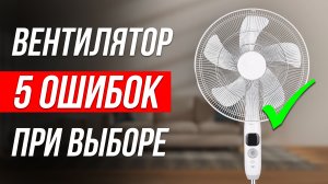 Как ОБМАНЫВАЮТ при выборе ВЕНТИЛЯТОРА / Какой вентилятор выбрать?