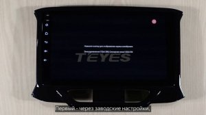 КАК ОТКАЛИБРОВАТЬ СЕНСОРНЫЙ ЭКРАН НА TEYES