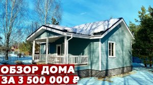 Уютный каркасный дом 7х11 | Каркасник финского качества!