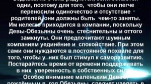 Дети - Девы, рождённые в 2016 году.(Дева 24 августа - 23 сентября)