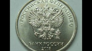 Цена 1 рубль 2018 год ММД .