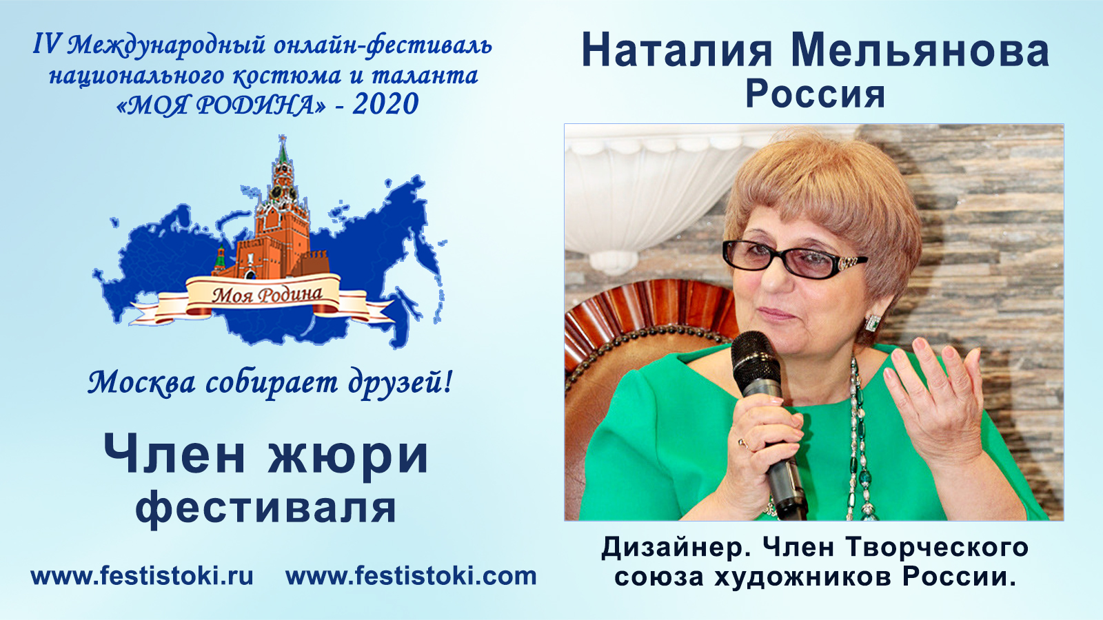 Член жюри Наталия Васильевна Мельянова, Россия. Поздравление участников и победителей.