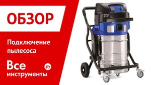 Подключение пылесоса, система выброса опилок