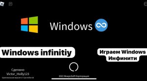 Windows infinity в Roblox