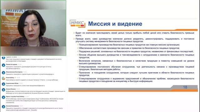 Вебинар 16.10.2023: Культура безопасности пищевой продукции в схеме сертификации FSSC 22000 V