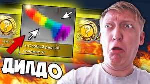 КЛЯНУСЬ! ВЫПАЛО 7 НОЖЕЙ! ЭТО НЕ ГЕЙСКИЕ НОЖИ А ГОМОСЕКИ - ДРОВОСЕКИ В CS:GO (КСГО ОТКРЫТИЕ КЕЙСОВ)