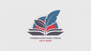 Университетские смены в КубГТУ. #ЛетоПолитех 5я смена (Архив 2022г.)