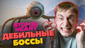 Разве это финальные боссы? // Atomic Heart, Прохождение 20