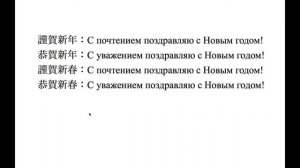 Урок японского языка. Как поздравить с Новым годом на японском