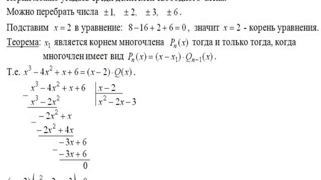 №3 Алгебраические уравнения.Разложение на множители с помощью деления уголком. Схема Горнера.