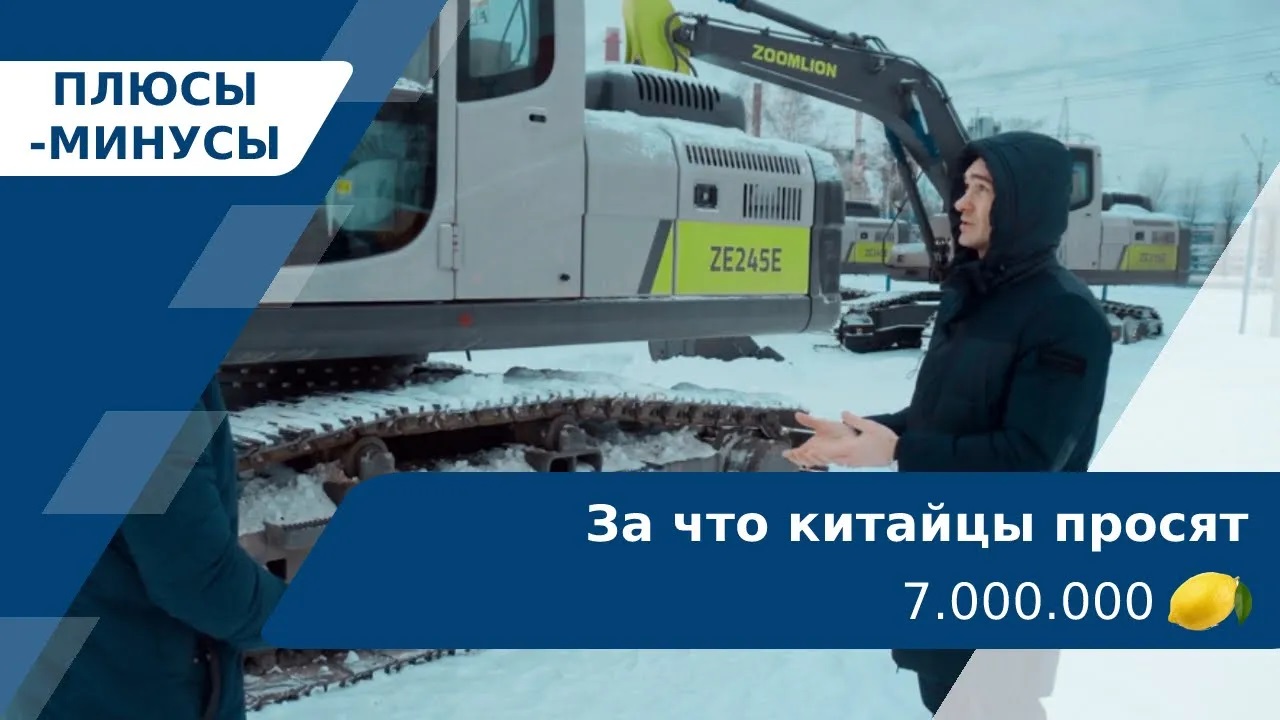 Купить китайский Zoomlion и не прогадать