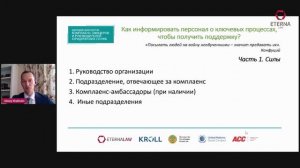 #EternaLawEvents Информирование сотрудников о Ваших ключевых процессах и получение их поддержки