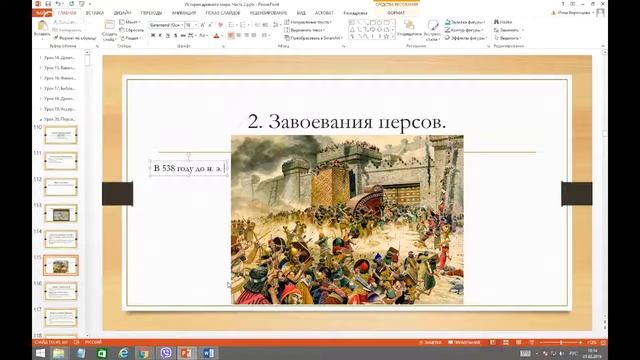 Урок 20. Персидская держава «царя царей»