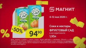 Магнит Фруктовый Сад - Реклама