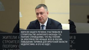 Иркутская область отказалась повышать тарифы на электричество