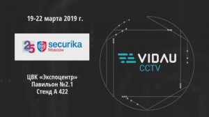 Стенд VIDAU Systems CCTV на Securika Moscow-2019.