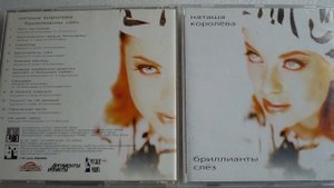 Наташа Королева - Лето кастаньет (аудио) 1997