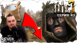 КУДА И КАК Я ЗАСУНУЛ МЕШОК СОЛИ ОРЕХУ. ГАЙД ► S.T.A.L.K.E.R. NLC 7. Серия 43
