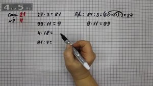 Страница 21 Задание 4 – Математика 3 класс Моро – Учебник Часть 2