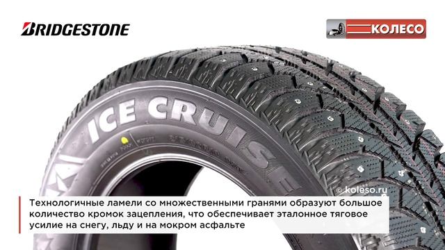 BRIDGESTONE ICE CRUISER 7000 (IC 7000): обзор зимних шин | КОЛЕСО.ру смотреть онлайн